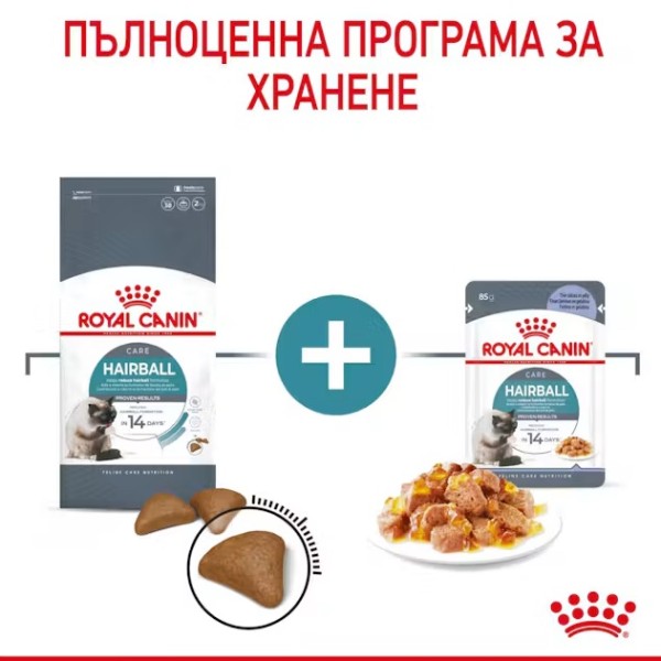Royal Canin Hairball Care In Jelly - Малки хапки в желе за котки, склонни към образуване на космени топки